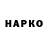 ГАШИШ Ice-O-Lator Hokage Show