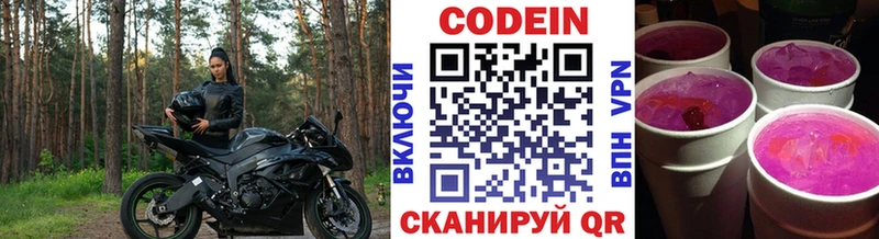 Кодеин Purple Drank  Купить закладки  Электроугли 